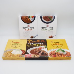 お肉屋さんのこだわりレトルトカレー5箱セット（送料込）（信州長野のお土産 土産 おみやげ 長野県 お取り寄せグルメ お惣菜 信州牛 信州