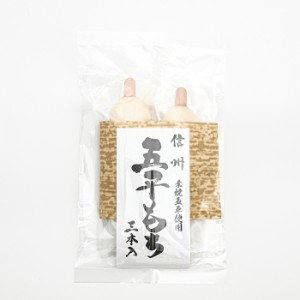 五平餅 80g3本袋入 信州 016（信州長野県のお土産 お菓子 和菓子 ギフト おみやげ 長野土産 餅菓子 お取り寄せスイーツ ごへいもち）