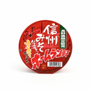 【送料無料】長野県限定販売信州みそ仕立てホームラン軒辛味噌ラーメン（赤）×24個（送料込）（信州長野のお土産 長野県 お取り寄せ グ