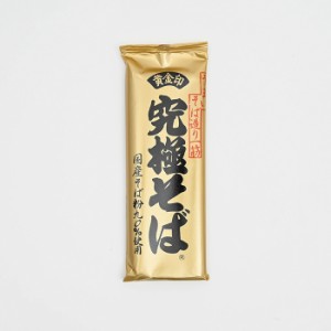 うまいそば造り一筋 山本食品 究極そば 200g（信州長野県のお土産 信州そば お蕎麦 乾麺 お取り寄せ ご当地グルメ ギフト ソバ 通販）