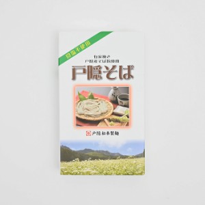 食塩不使用自家挽き戸隠産そば粉使用戸隠そば MT-A2 乾麺（信州長野県のお土産 信州そば お蕎麦 お取り寄せ ご当地グルメ ギフト ソバ 通