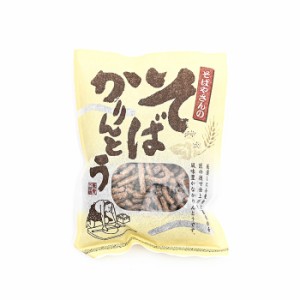 そばやさんのそばかりんとう（信州長野のお土産 お菓子 和菓子 お煎餅 おせんべい 蕎麦花林糖 土産 おみやげ 長野県 長野土産 長野お土産