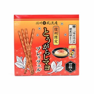 信州限定とうがらしマヨプレッツェル（信州長野のお土産 お菓子 土産 おみやげ スナック菓子 八幡屋礒五郎 焙煎一味唐辛子 プレッツェル 