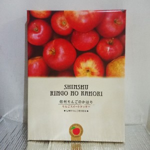 信州りんごのかほり林檎スイートクッキー（信州長野県のお土産 お菓子 お取り寄せ スイーツ おみやげ 洋菓子 長野お土産 通販）