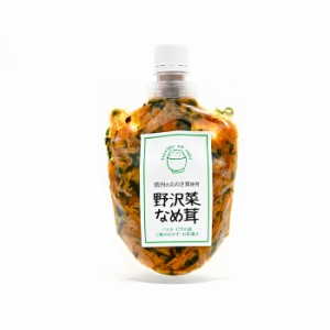 信州のえのき茸使用 野沢菜なめ茸 A（信州長野のお土産 土産 おみやげ お取り寄せ グルメ 長野県お土産 お惣菜 なめこ 通販）