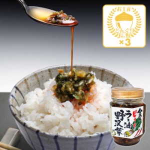 食べるピリ辛ラー油 野沢菜×3個（送料込）（信州長野県のお土産 おみやげ のざわ菜辣油 特産品 長野土産 通販 お取り寄せご当地グルメ）