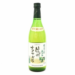 信州産100% アルプスワイン（白）信州ナイアガラ 酸化防止剤無添加 720ml（信州長野のお土産 土産 おみやげ お取り寄せ ご当地 ギフト お