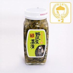 野沢菜茶漬大×2瓶（送料込）（信州長野のお土産 土産 おみやげ お取り寄せ ご当地 グルメ ギフト 長野県 お惣菜 お総菜 おそうざい のざ