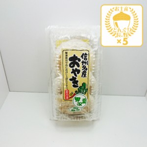 （冷凍便）信州名産うす皮おやき野沢菜3個入×5パック（送料込）（信州長野のお土産 お取り寄せ ご当地 グルメ おみやげ 長野県 信州おや