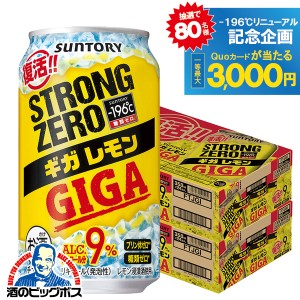 レモンサワー【キャンセル不可】【同時購入不可】サントリー −196℃ ストロングゼロ ギガレモン 缶 350ml×2ケース/48本(048)『YML』