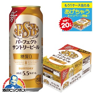 ビール 【キャンセル不可】【同時購入不可】新 サントリー パーフェクトビール PSB 500ml×1ケース/24本(024)『YML』糖質ゼロ 糖質0