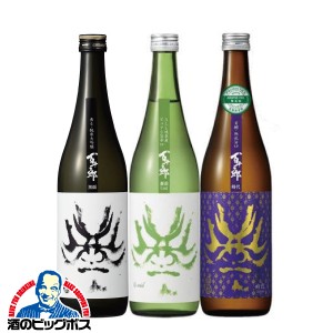 日本酒 飲み比べ セット スマプレ会員 送料無料 百十郎 3種飲み比べH 黒面 純米大吟醸＆蒼面 純米吟醸＆時代 純米吟醸山廃 720ml 岐阜県 