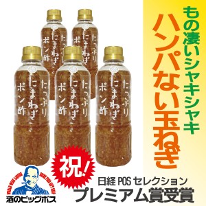 5本 ポン酢 ドレッシング スマプレ会員 送料無料 たっぷりたまねぎポン酢 400ml×5本(005)