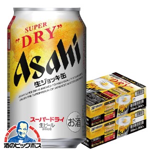 ビール スマプレ会員 送料無料 アサヒ スーパードライ ジョッキ缶 340ml×2ケース/48本(048)『CSH』