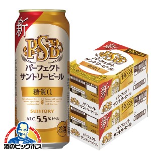 ビール スマプレ会員 送料無料 サントリー パーフェクトサントリービール PSB 500ml×2ケース/48本(048)『CSH』糖質ゼロ 糖質0