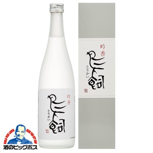 焼酎 スマプレ会員 送料無料 米焼酎 吟香 鳥飼 720ml×1本 お急ぎ便