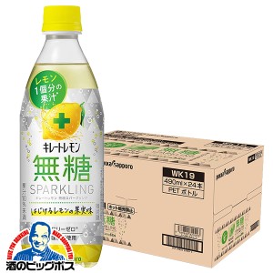 【キャンセル不可】【同時購入不可】キレートレモン 無糖スパークリング 490ml×1ケース/24本(024)『IAS』ポッカ