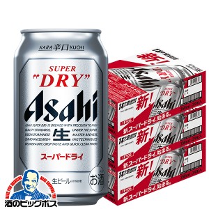 スマプレ会員 送料無料 アサヒ ビール スーパードライ 350ml×3ケース/72本(072)『CSH』