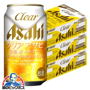 スマプレ会員 送料無料 アサヒ ビール クリアアサヒ 350ml×3ケース/72本(072)『CSH』第3のビール 発泡酒