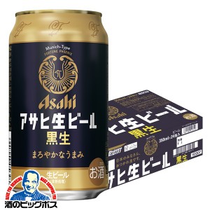 スマプレ会員 送料無料 アサヒ 生ビール黒生 マルエフ 黒 350ml×1ケース/24本(024)『CSH』