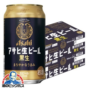 スマプレ会員 送料無料 アサヒ 生ビール黒生 マルエフ 黒 350ml×2ケース/48本(048)『CSH』