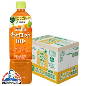 野菜ジュース スマプレ会員 送料無料 伊藤園 充実野菜 キャロット100％ ペット 740g×1ケース/15本(015)『ITO』