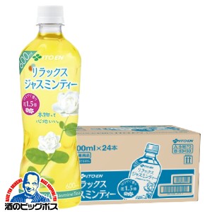 ジャスミン茶 スマプレ会員 送料無料 伊藤園 リラックス ジャスミンティー 600ml×1ケース/24本(024)『ITO』