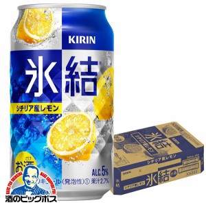 チューハイ レモンサワー【キャンセル不可】【同時購入不可】キリン 氷結 レモン 缶 350ml×1ケース/24本(024)『YML』