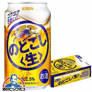 ビール 【キャンセル不可】【同時購入不可】キリン のどごし 生 350ml×1ケース/24本(024)『YML』 発泡酒 第3のビール 新ジャンル