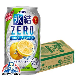 チューハイ【キャンセル不可】【同時購入不可】キリン 氷結 ZEROグレープフルーツ 缶 350ml×1ケース/24本(024)『YML』