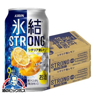 チューハイ【キャンセル不可】【同時購入不可】キリン 氷結 ストロング レモン 缶 350ml×2ケース/48本(048)『YML』