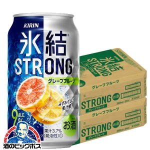 チューハイ【キャンセル不可】【同時購入不可】キリン 氷結 ストロング グレープフルーツ 缶 350ml×2ケース/48本(048)『YML』