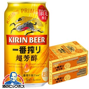 ビール スマプレ会員 送料無料 キリン 一番搾り 超芳醇 350ml×2ケース/48本(048)『CSH』