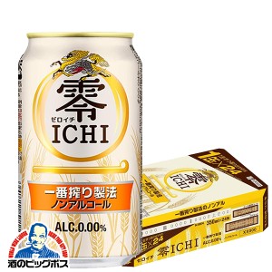 ノンアルコール ビール 24本 【キャンセル不可】【同時購入不可】キリン ビール 零ICHI ゼロイチ 350ml×1ケース/24本(024)『YML』