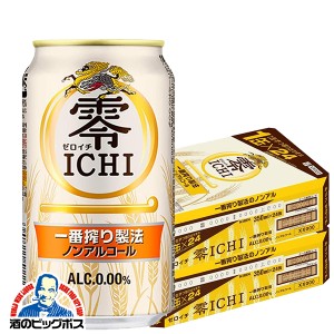 ノンアルコール ビール 【キャンセル不可】【同時購入不可】キリン ビール 零ICHI ゼロイチ 350ml×2ケース/48本(048)『YML』