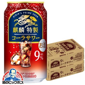 チューハイ【キャンセル不可】【同時購入不可】キリン 麒麟特製 コーラサワー 缶 350ml×2ケース/48本(048)『YML』