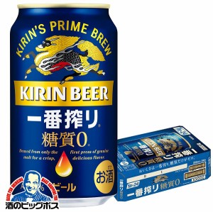 スマプレ会員 送料無料 キリン 一番搾り 糖質ゼロ 350ml×1ケース/24本(024)『CSH』