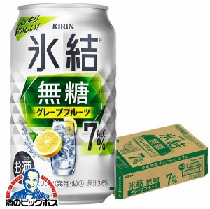 チューハイ【キャンセル不可】【同時購入不可】キリン 氷結 無糖グレープフルーツ ALC.7% 缶 350ml×1ケース/24本(024)『YML』