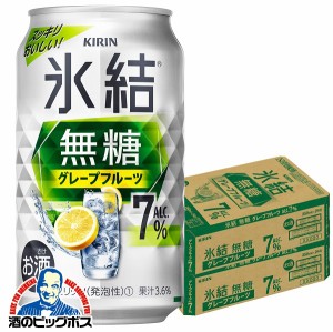 チューハイ【キャンセル不可】【同時購入不可】キリン 氷結 無糖グレープフルーツ ALC.7% 缶 350ml×2ケース/48本(048)『YML』