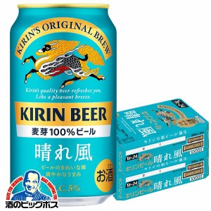 ビール【キャンセル不可】【同時購入不可】キリン 晴れ風 350ml×2ケース/48本(048)『YML』