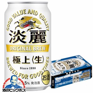 ビール 発泡酒 スマプレ会員 送料無料 キリン 極上 淡麗 1ケース/350ml×24本(024)『CSH』