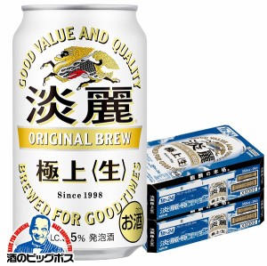 ビール 発泡酒 スマプレ会員 送料無料 キリン 極上 淡麗 2ケース/350ml×48本(048)『CSH』