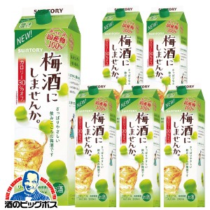 梅酒 梅酒パック スマプレ会員 送料無料 サントリー 梅酒にしませんか 1ケース/2000ml×6本(006) 『ASH』