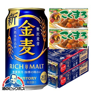 こくまろカレー2個付き スマプレ会員 送料無料 サントリー 金麦 350ml×2ケース/48本(048)『CSH』