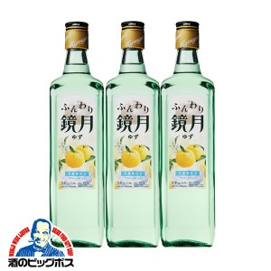 焼酎 焼酎 スマプレ会員 送料無料 サントリー ふんわり鏡月 ゆず 16度 700ml×3本(003) 『SYB』