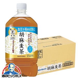 胡麻麦茶 【キャンセル不可】【同時購入不可】サントリー 胡麻麦茶 1050ml×1ケース/12本(012)『YML』SUF