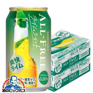 ノンアルコール ビール スマプレ会員 送料無料 サントリー ビール オールフリー ライムショット 350ml×2ケース/48本《048》 『CSH』