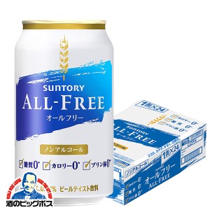 ノンアルコール ビール 24本  【キャンセル不可】【同時購入不可】 サントリー オールフリー 350ml×1ケース/24本(024)『YML』