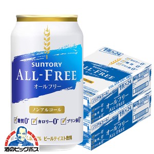 ノンアルコール ビール  【キャンセル不可】【同時購入不可】 サントリー オールフリー 350ml×2ケース/48本(048)『YML』