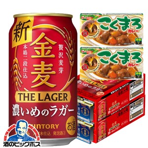 こくまろカレー2個付き スマプレ会員 送料無料 サントリー 金麦 ザ・ラガー 350ml×2ケース/48本(048)『CSH』